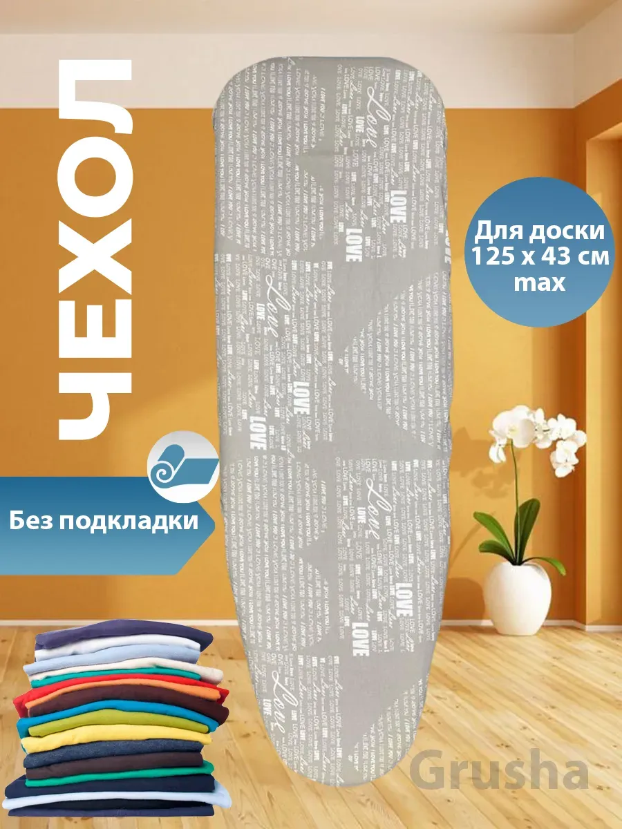 Чехол для гладильной доски