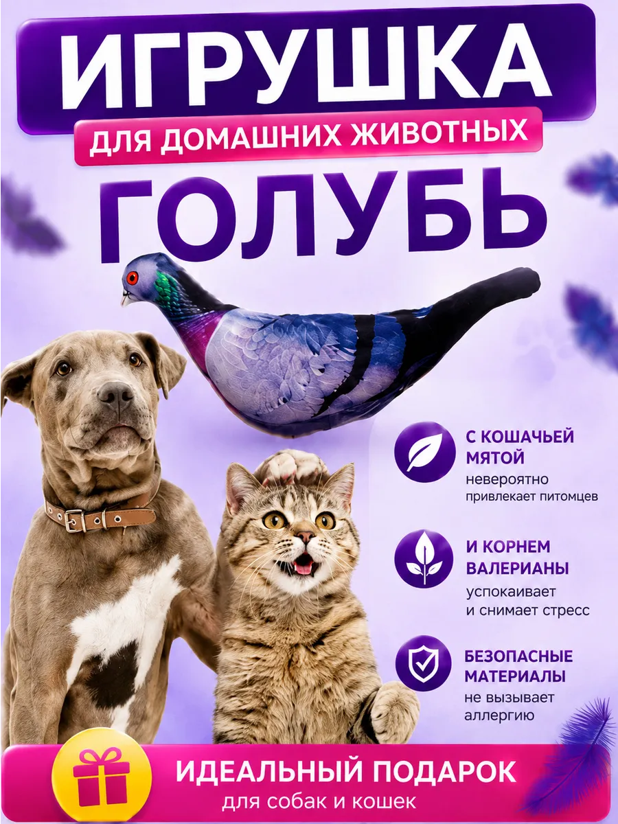 Игрушка для животных "Голубь"
