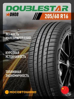 шины летние 205/60 R16 92H DOUBLESTAR 311375040 купить за 4 145 ₽ в интернет-магазине Wildberries