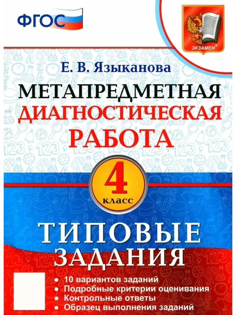 Метапредметная диагностическая работа 2 класс языканова. Метапредметные результаты в начальной школе. Метапредметная работа для 1 класс. Метапредметные результаты начальная школа пример. Метапредметная работа 3 класс.