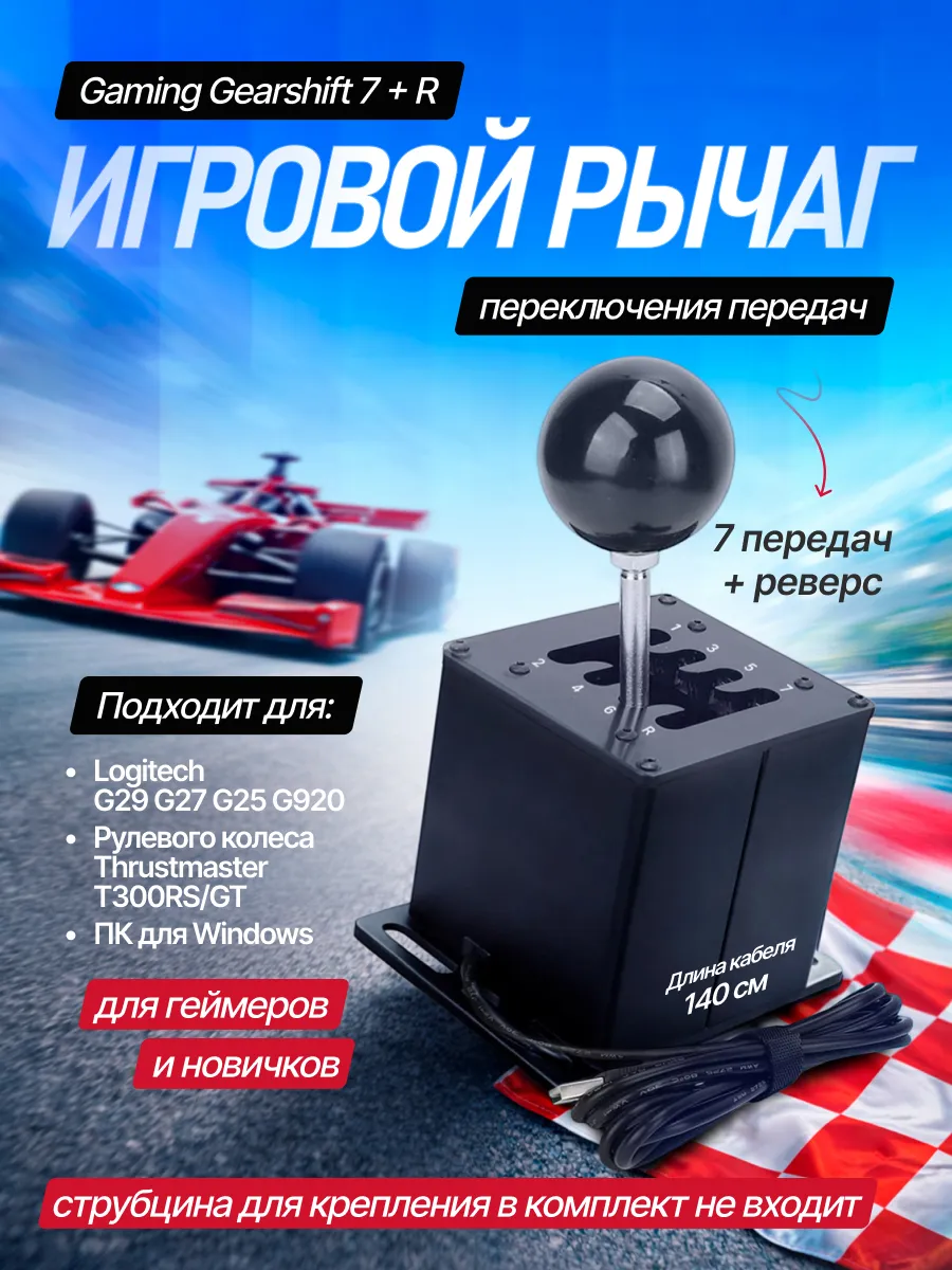Игровая коробка переключения передач