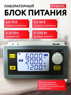 Лабораторный блок питания XY6020L 20A 1200 Вт EASES 311432524 купить за 3 148 ₽ в интернет-магазине Wildberries