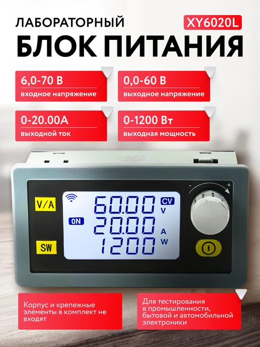 Изис Лабораторный блок питания XY6020L 20A 1200 Вт, 6020 л, 1200 Вт