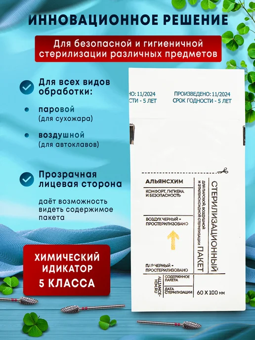 АЛЬЯНС ХИМ Крафт-пакеты для стерилизации белые 100*200 мм 100шт, 60x100 мм, 100 шт, фото 2