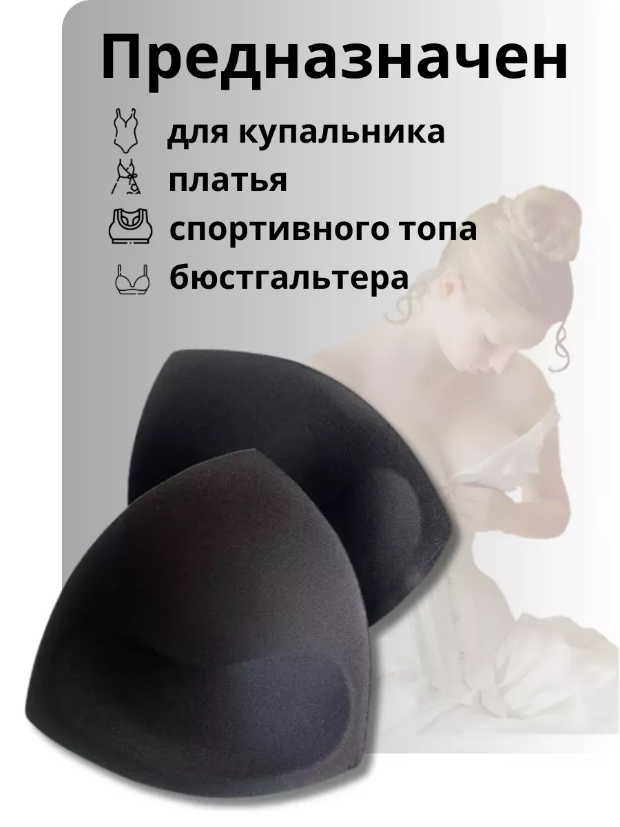 Чашки для бюстгальтера вкладыши пушап