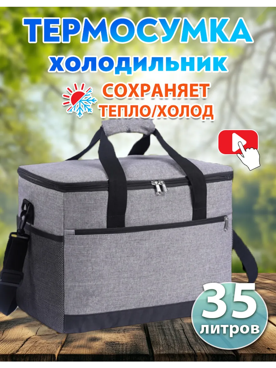 Термосумка сумка холодильник 35 л
