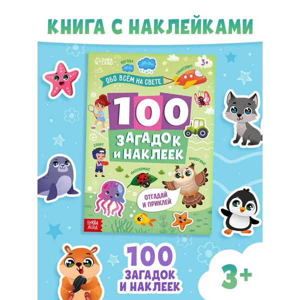 Книга для малышей наклейки детские
