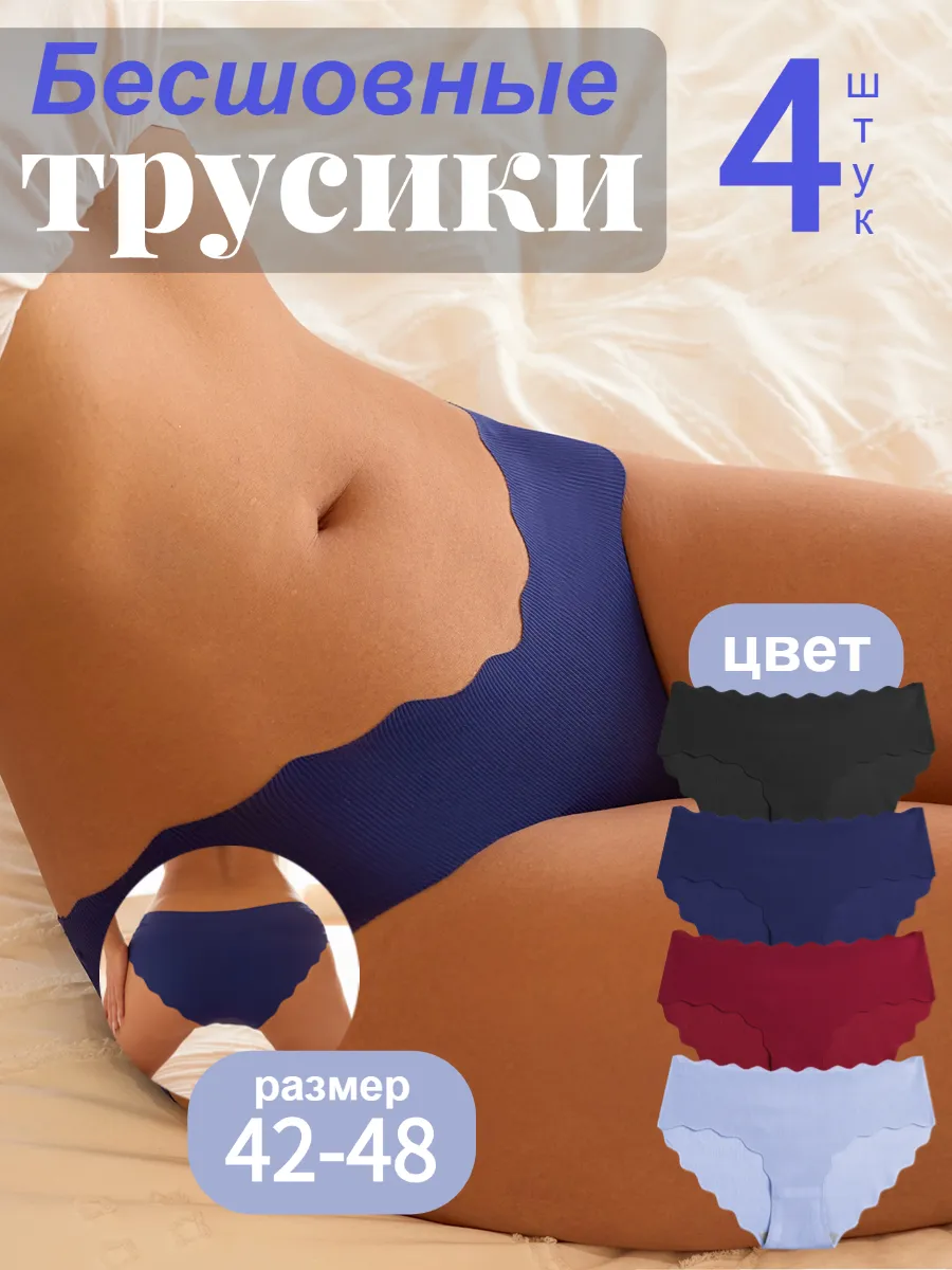 Бесшовные трусики с волнистой каймой, 4 штуки