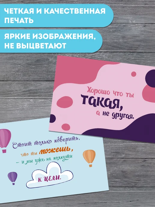 AniBox Мотивационные открытки с пожеланиями, набор подарок 54 шт, 54 шт, фото 4