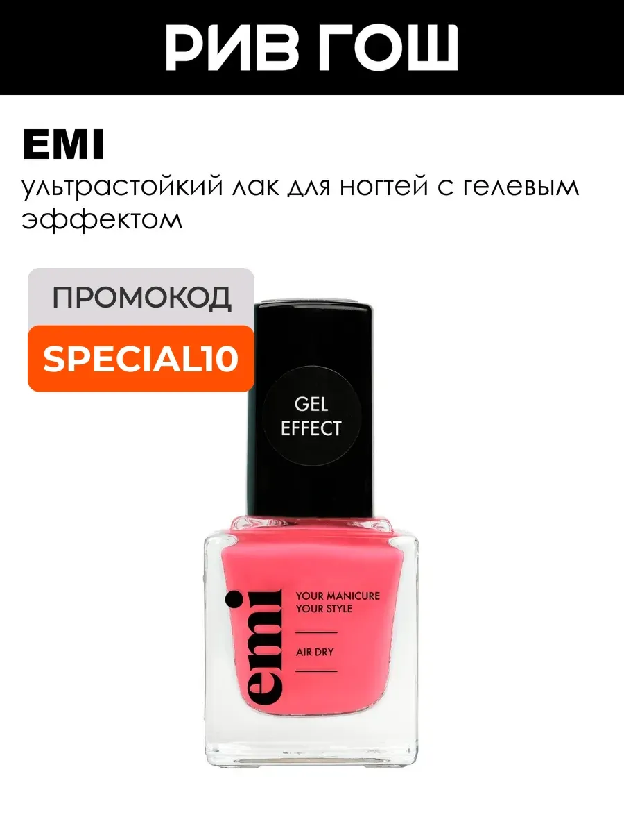 Ультрастойкий лак для ногтей с гелевым эффектом