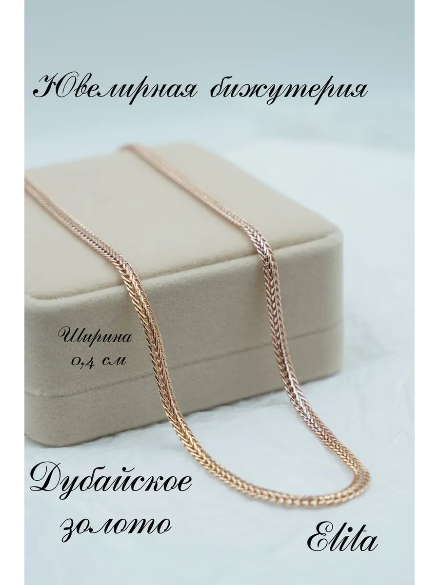 Цепочка на шею бижутерия