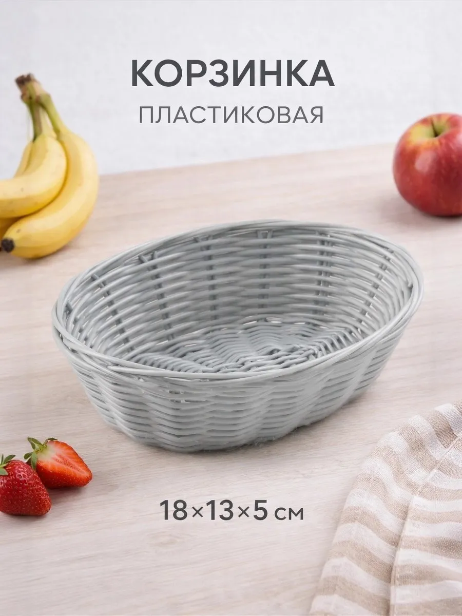 Фруктовница пластиковая корзина для фруктов 18×13×5 см