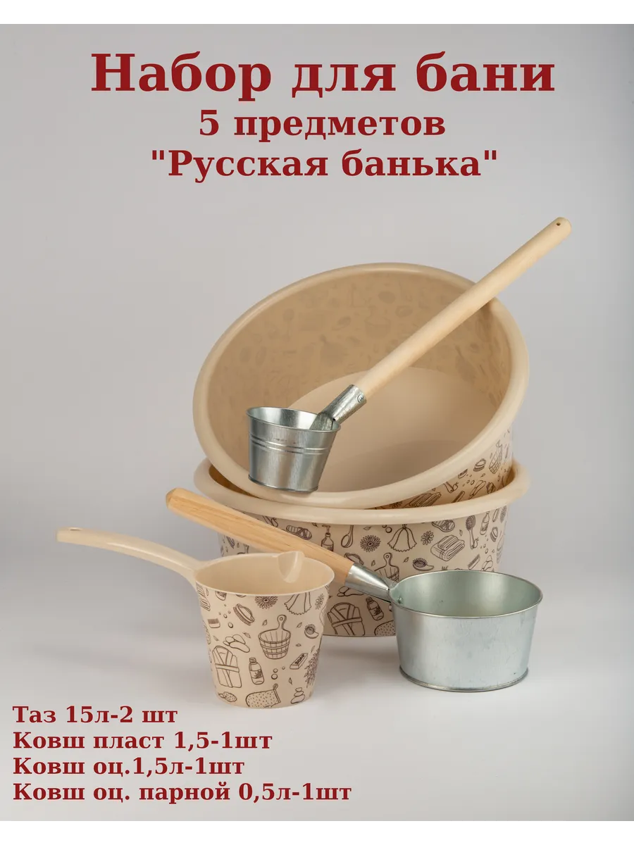 Набор для бани 5 предметов