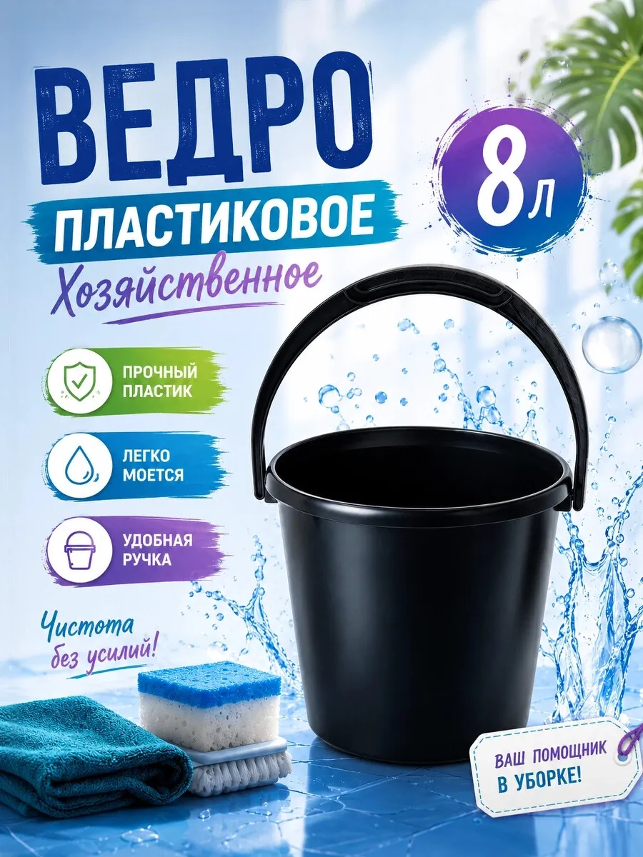 Ведро пластиковое 8 л