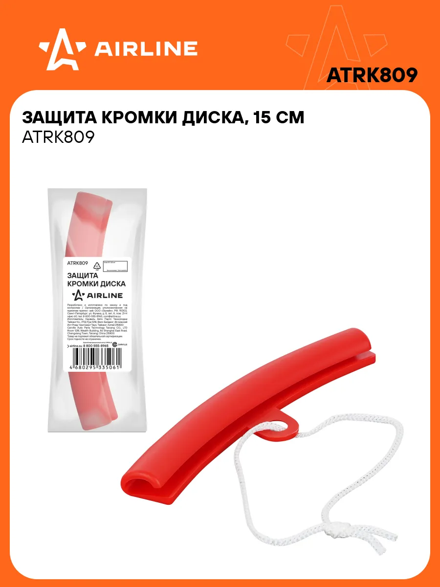 Защита кромки диска, 15 см