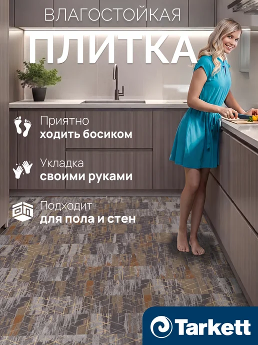 Tarkett Кварцвиниловая плитка Ламинат для пола Кварцвинил Виниловый, вариант