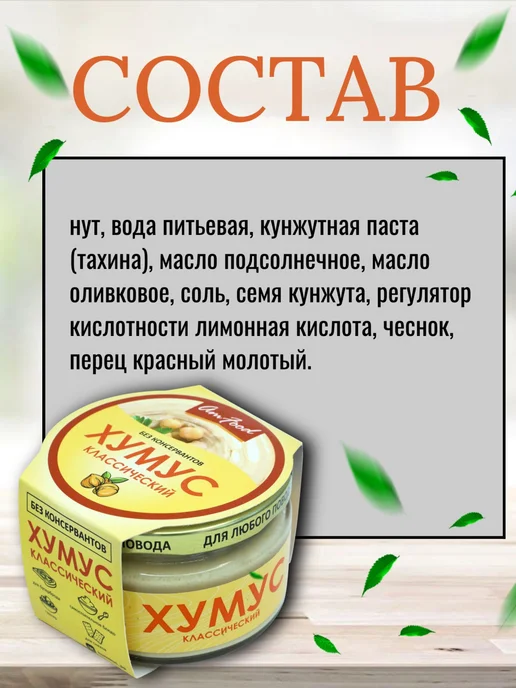 полезные продукты Хумус без консервантов классический AmFood 2 шт по 200 гр, 3 шт, 200 г, фото 2