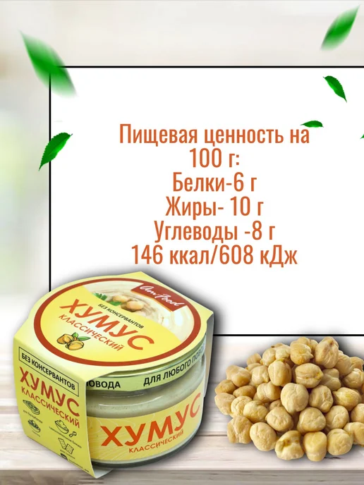 полезные продукты Хумус без консервантов классический AmFood 2 шт по 200 гр, 3 шт, 200 г, фото 3