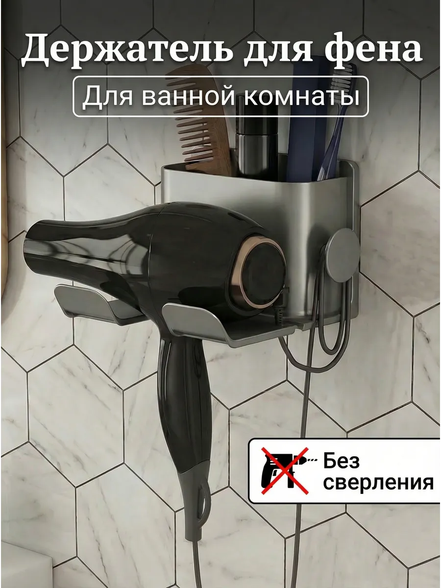 Настенный держатель для фена