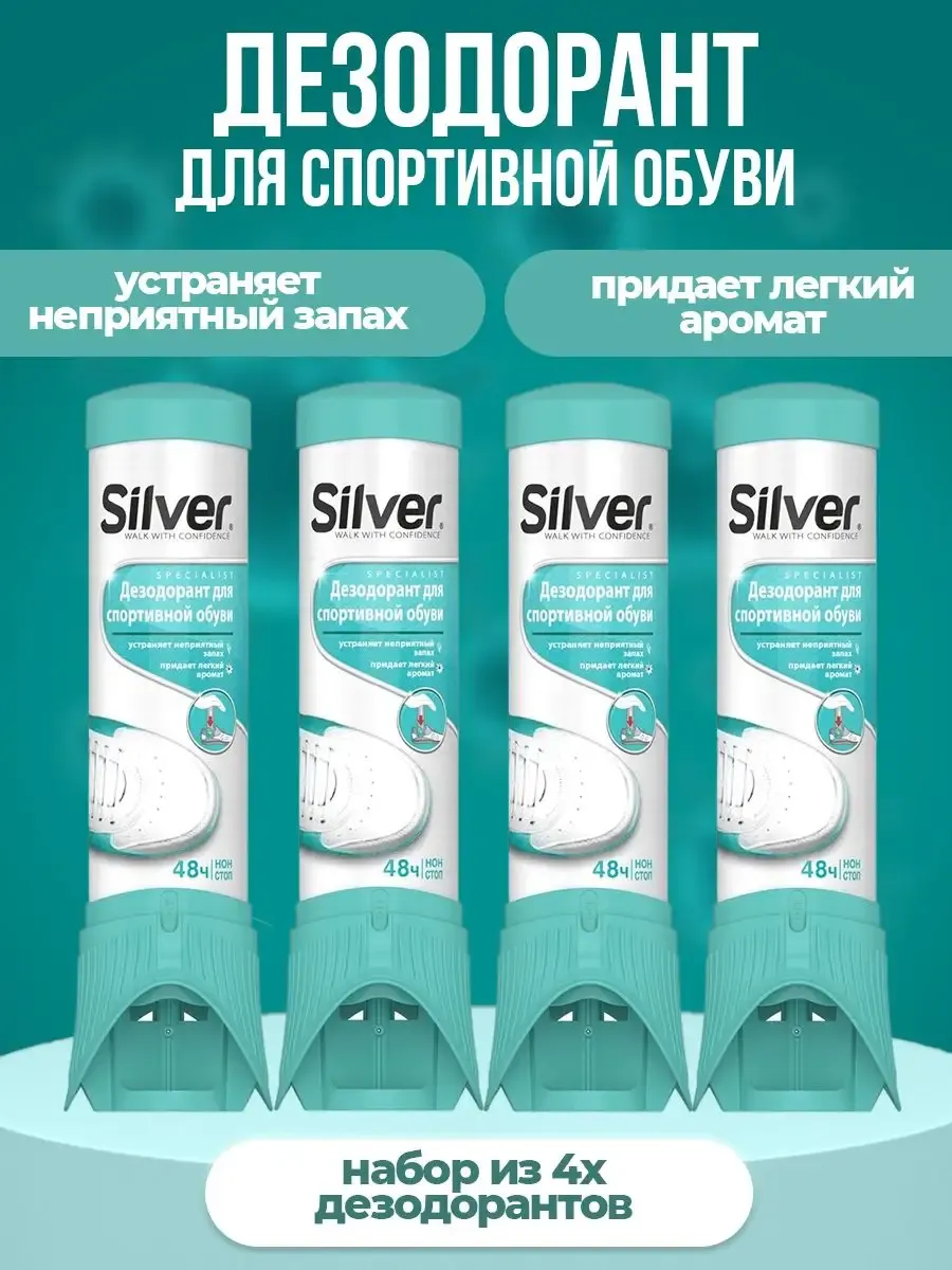Дезодорант для обуви