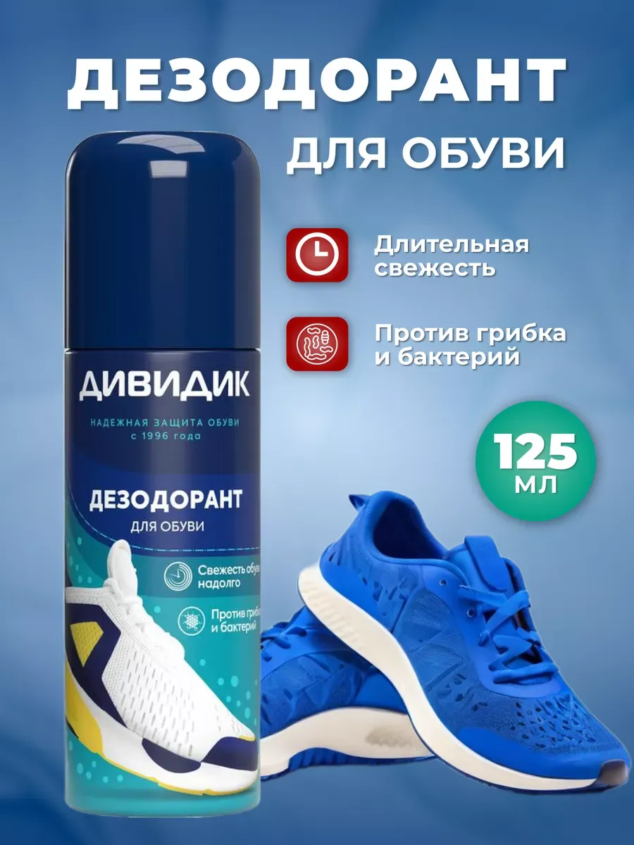 Дезодорант для обуви