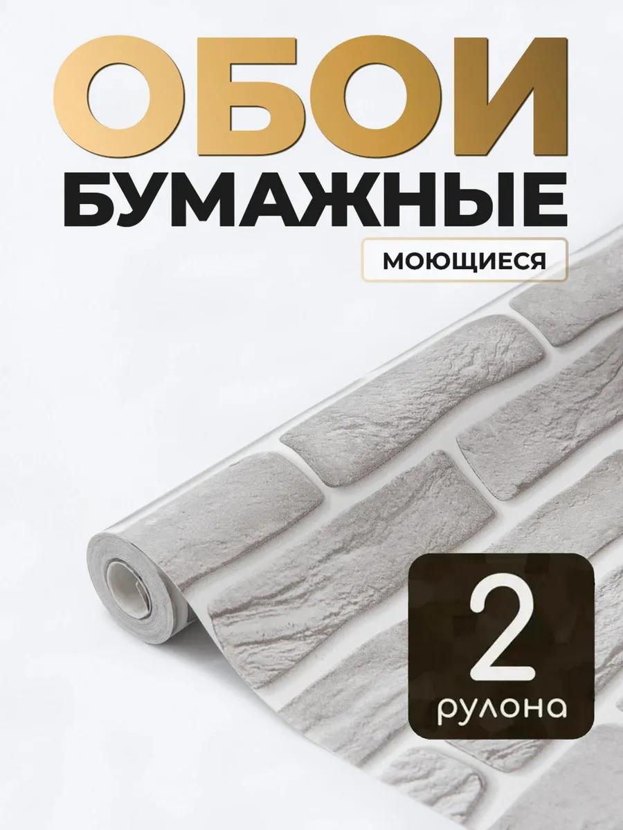 Обои бумажные моющиеся для кухни 53 см * 10 м