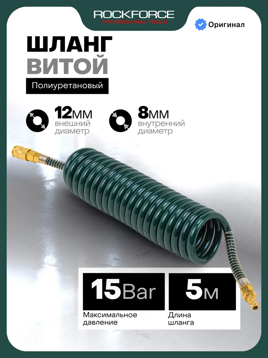 Шланг витой для компрессора 5 м