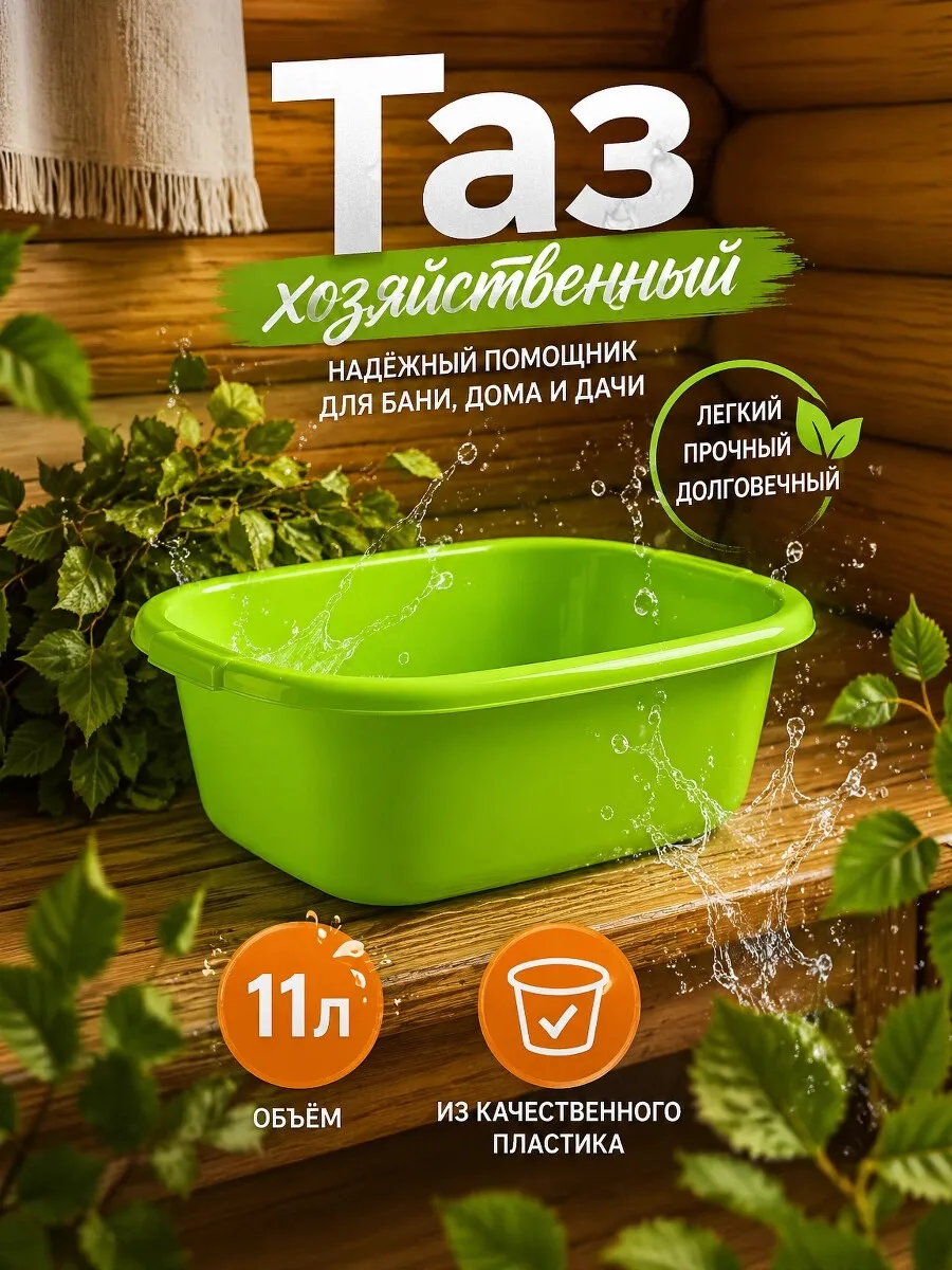 Тазик пластиковый овальный 11 л