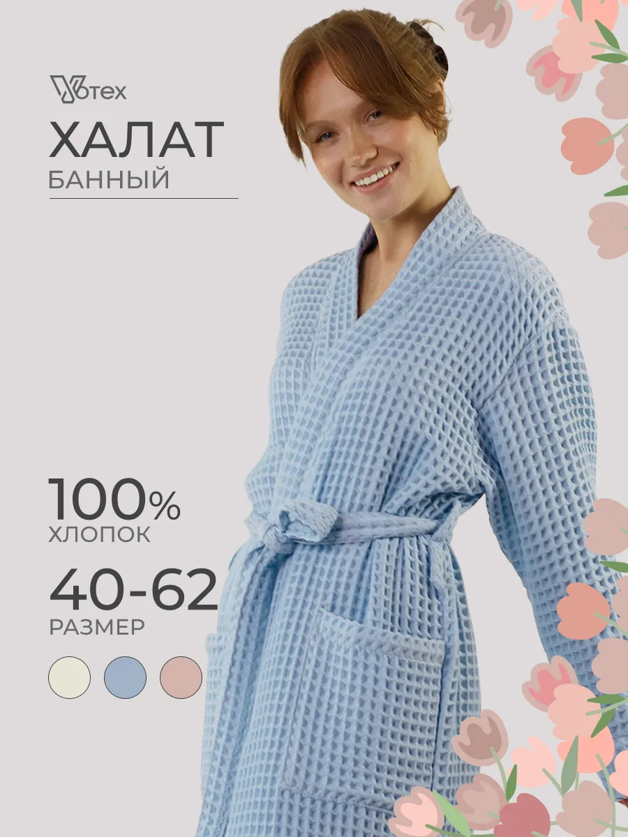 Халат вафельный банный теплый