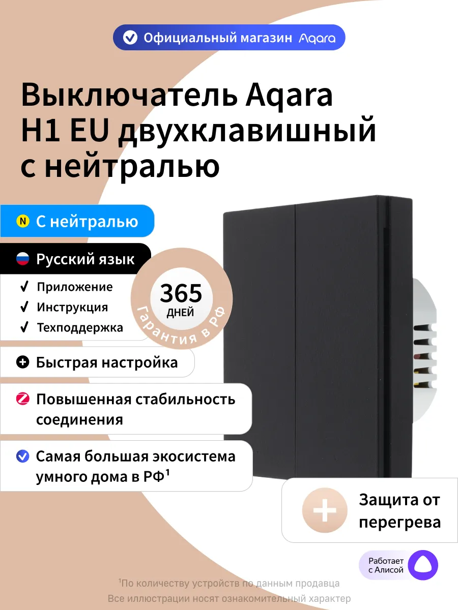Умный выключатель H1 WS-EUK04, 2 клавиши, с нейтралью