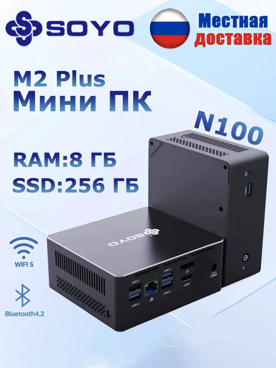 Мини ПК MINI PC M2 PLUS N100 8GB+256GB