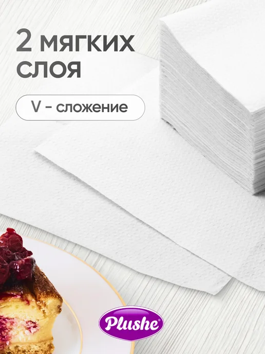 Plushe Салфетки бумажные двухслойные для диспенсера 400 шт, 600 шт, фото 3
