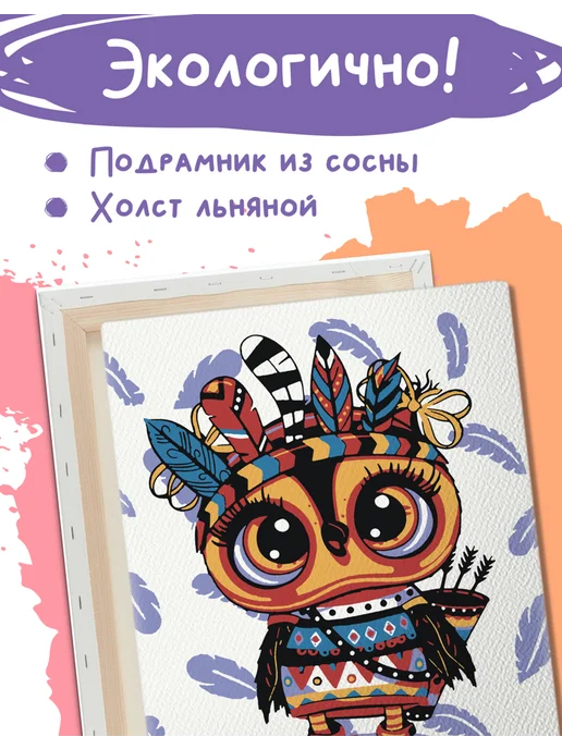 PICASSO отдыхает Картина по номерам для детей совушка, вариант, фото 2