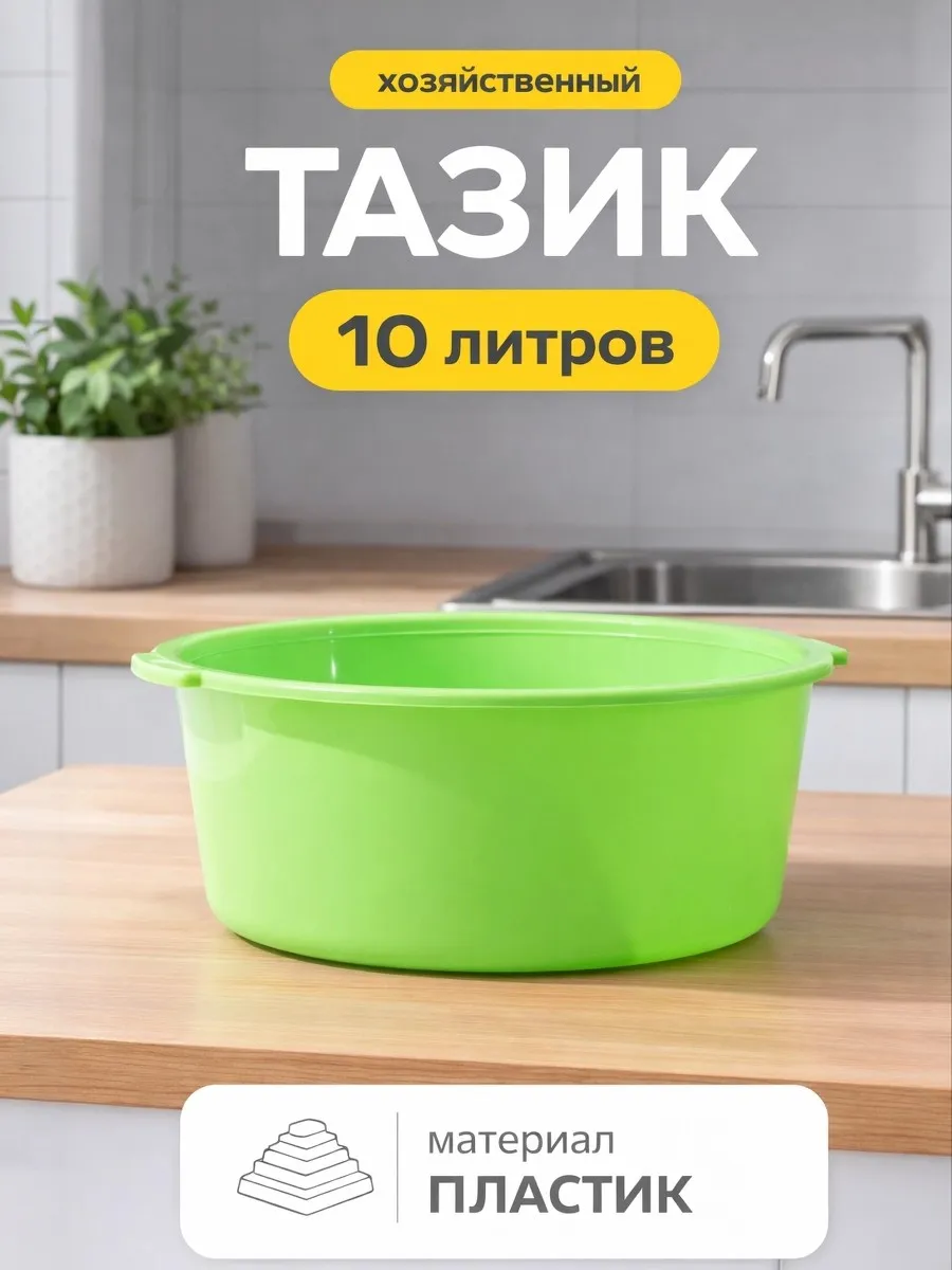Тазик пластиковый круглый 10 л, цвет салатовый