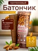 Шоколадные батончики без сахара протеиновые 309586251 купить за 2 647 ₽ в интернет‑магазине Wildberries
