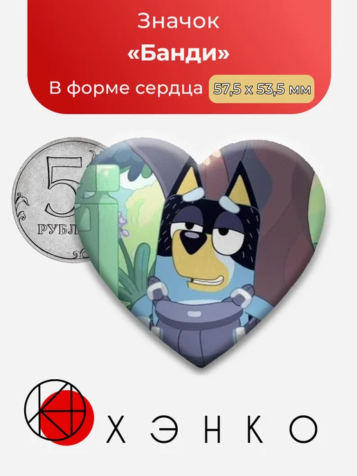 Значок Банди из Bluey