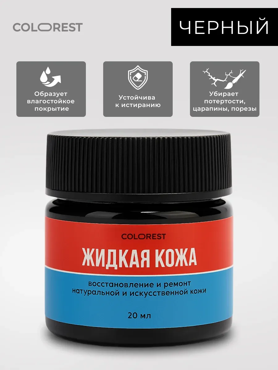 Жидкая кожа для реставрации обуви, одежды, мебели автосалона