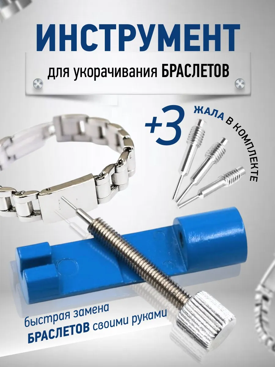 Инструмент шпилькосъемник для часов