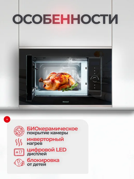 Hietzel Микроволновая печь без поворотного стола MOBI 20.1FTP BX, черный, фото 4