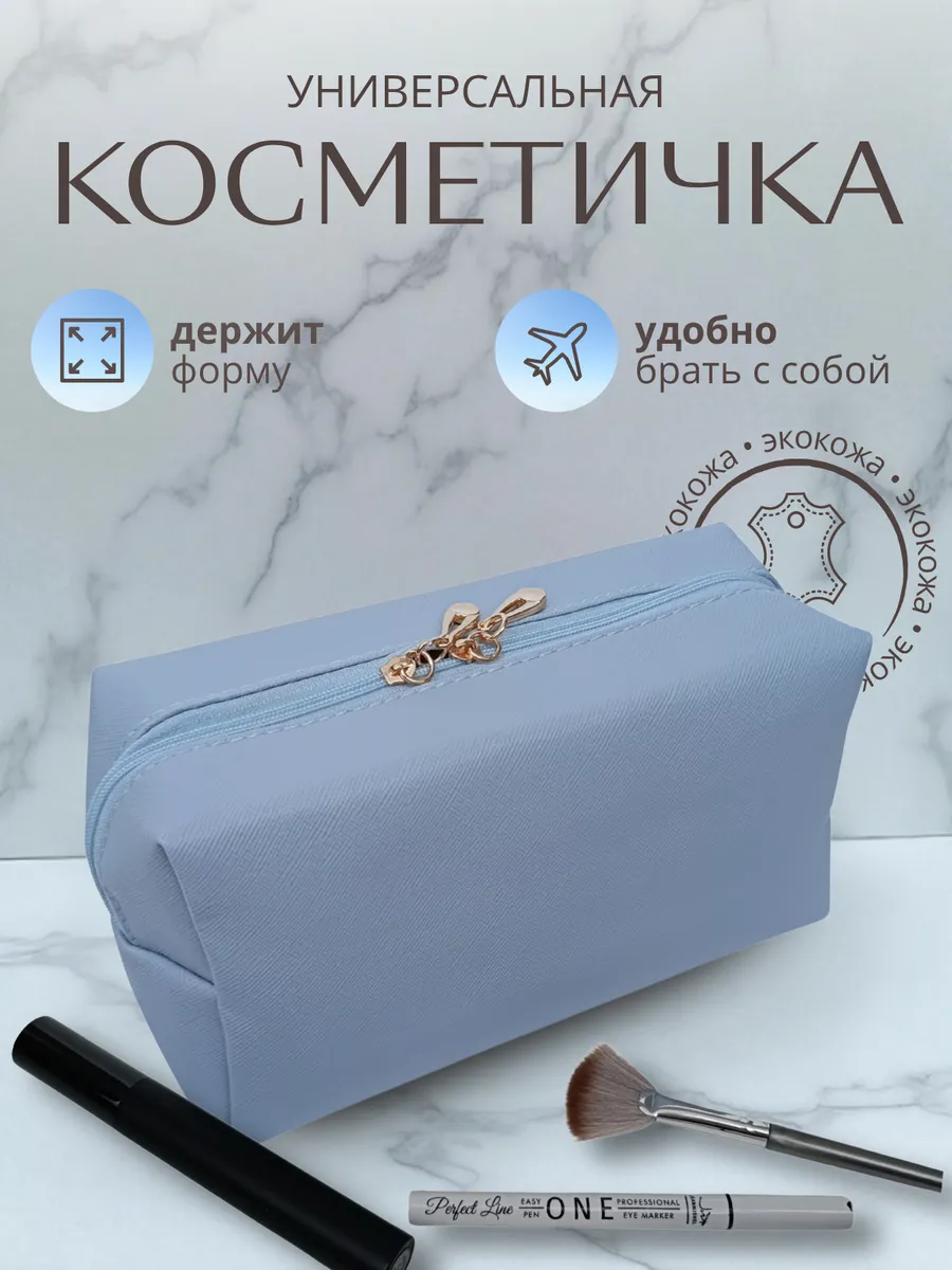 Косметичка женская маленькая