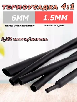 Термоусадка для проводов термоусадочная трубка 6 1 5 мм 311506008 купить за 233 ₽ в интернет-магазине Wildberries