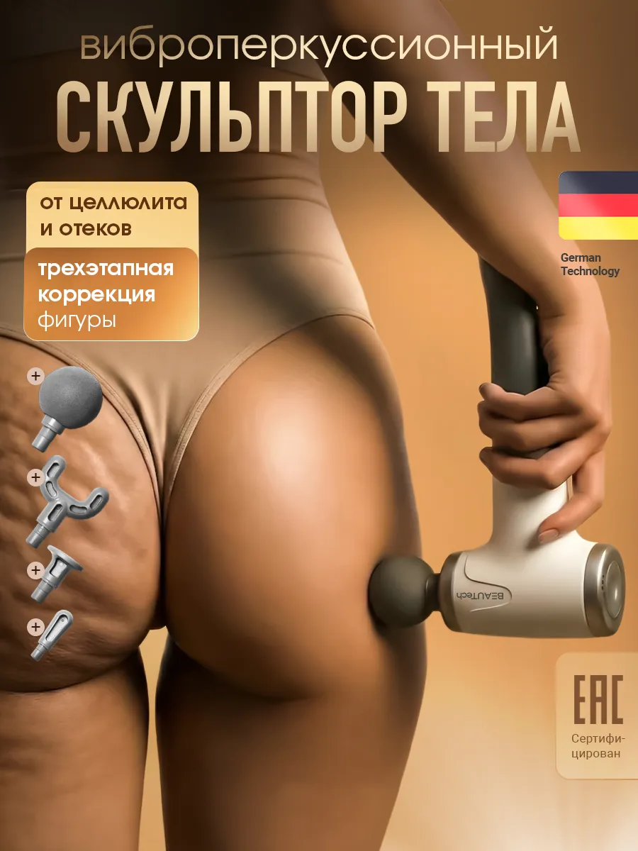 Антицеллюлитный массажер для тела электрический