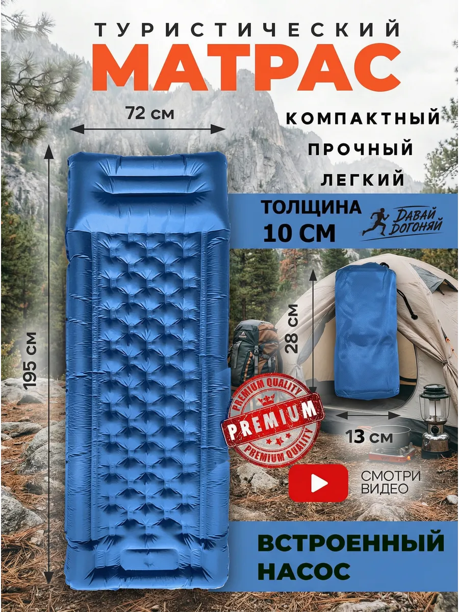 Матрас надувной туристический для палатки