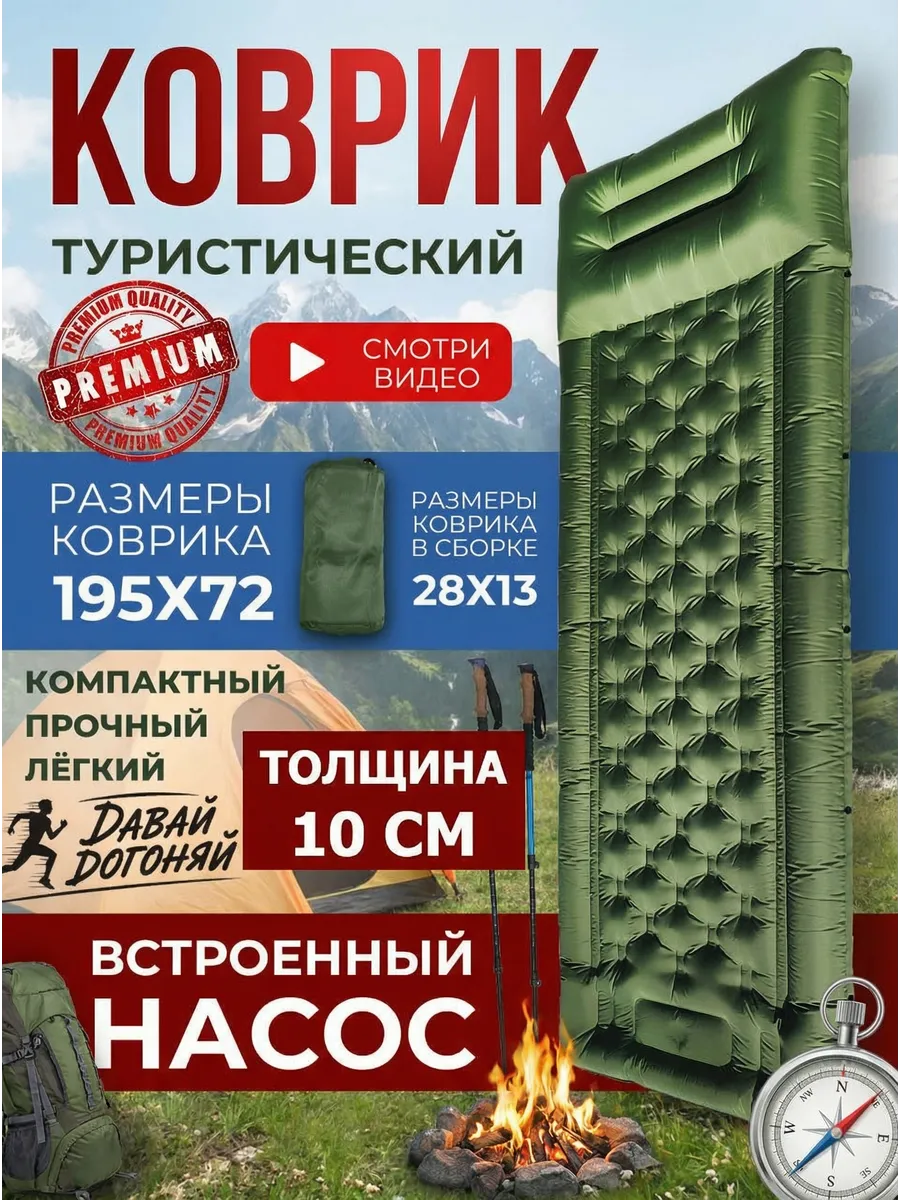 Матрас надувной туристический для палатки