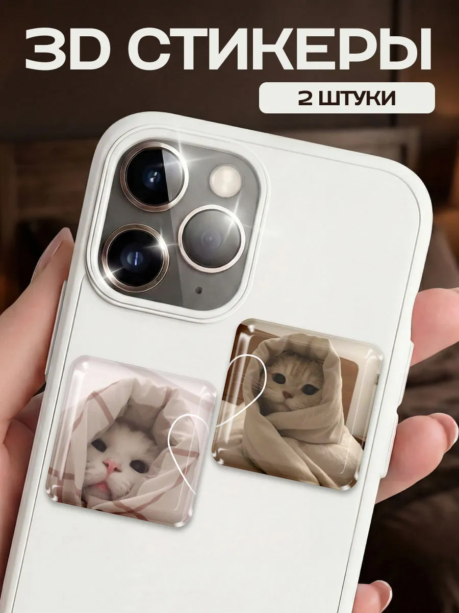 3D стикеры на телефон парные котики 2 шт
