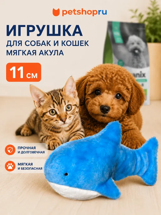 PetShop Игрушка для собак и кошек мягкая акула 11 см, голубой