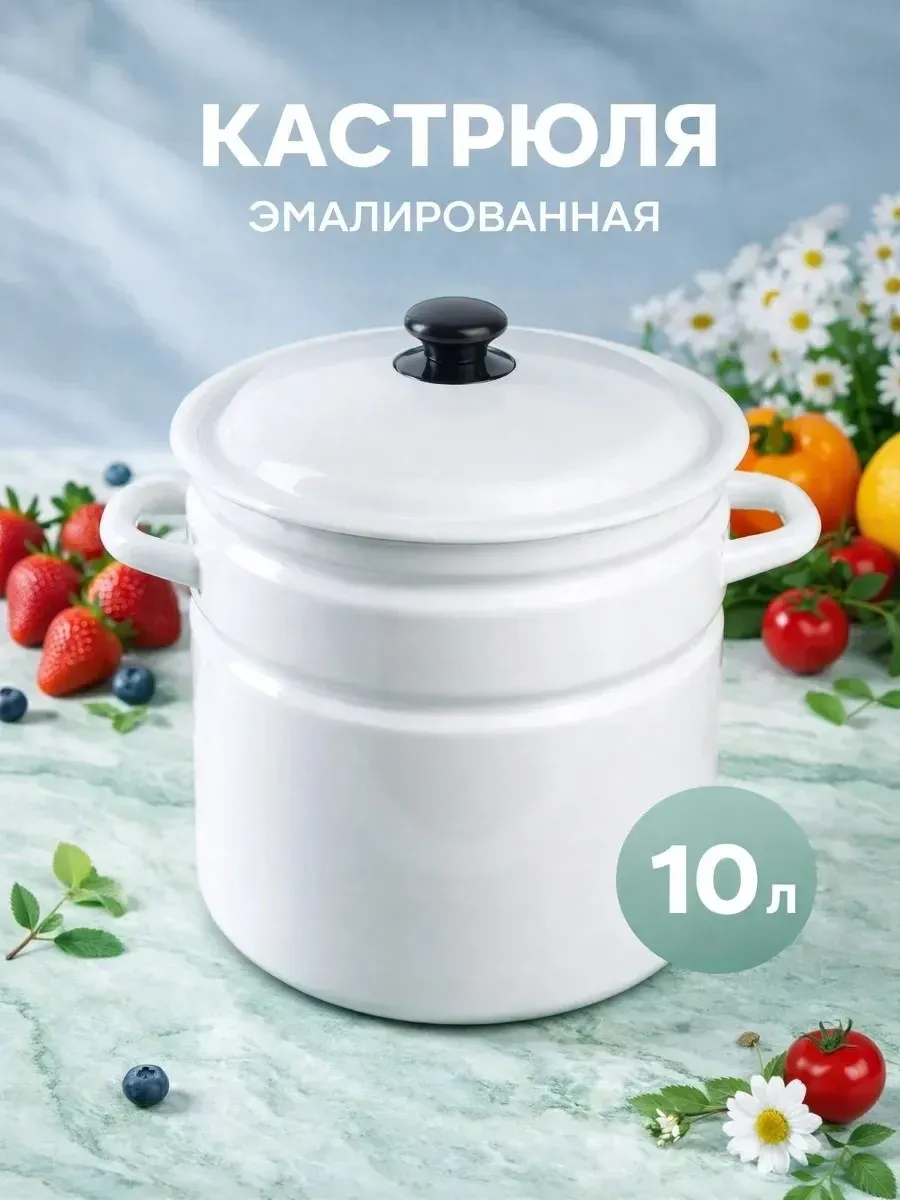 Кастрюля 10 литров эмалированная