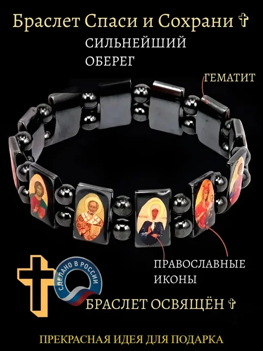 Disat Браслет с иконами православный из гематита на руку, вариант