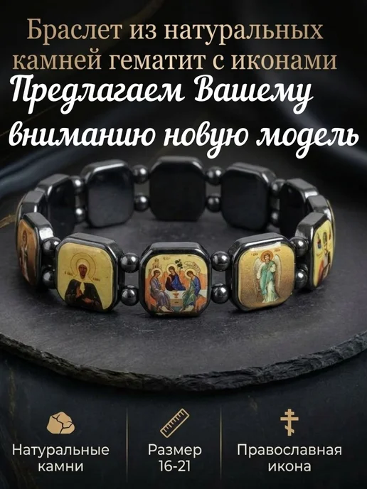 Disat Браслет с иконами православный из гематита на руку, вариант, фото 7
