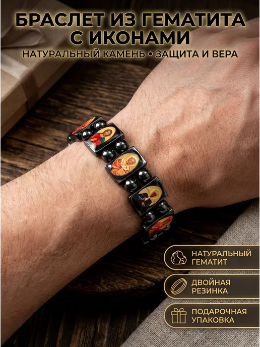 Disat Браслет с иконами православный из гематита на руку, вариант, фото 8